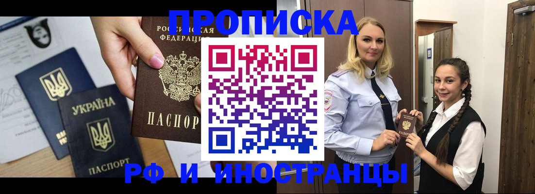 прописка для работы в Новгородской области