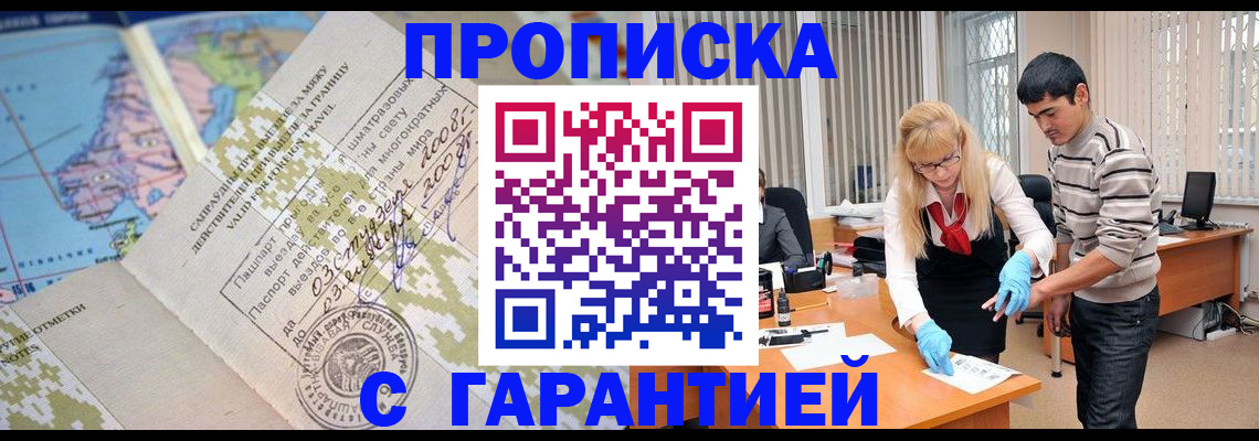 прописка 2025 в Новгородской области